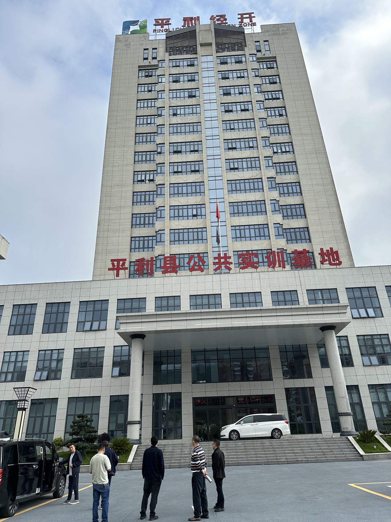 陕西省安康市平利县经济贸易局安全技术支撑服务