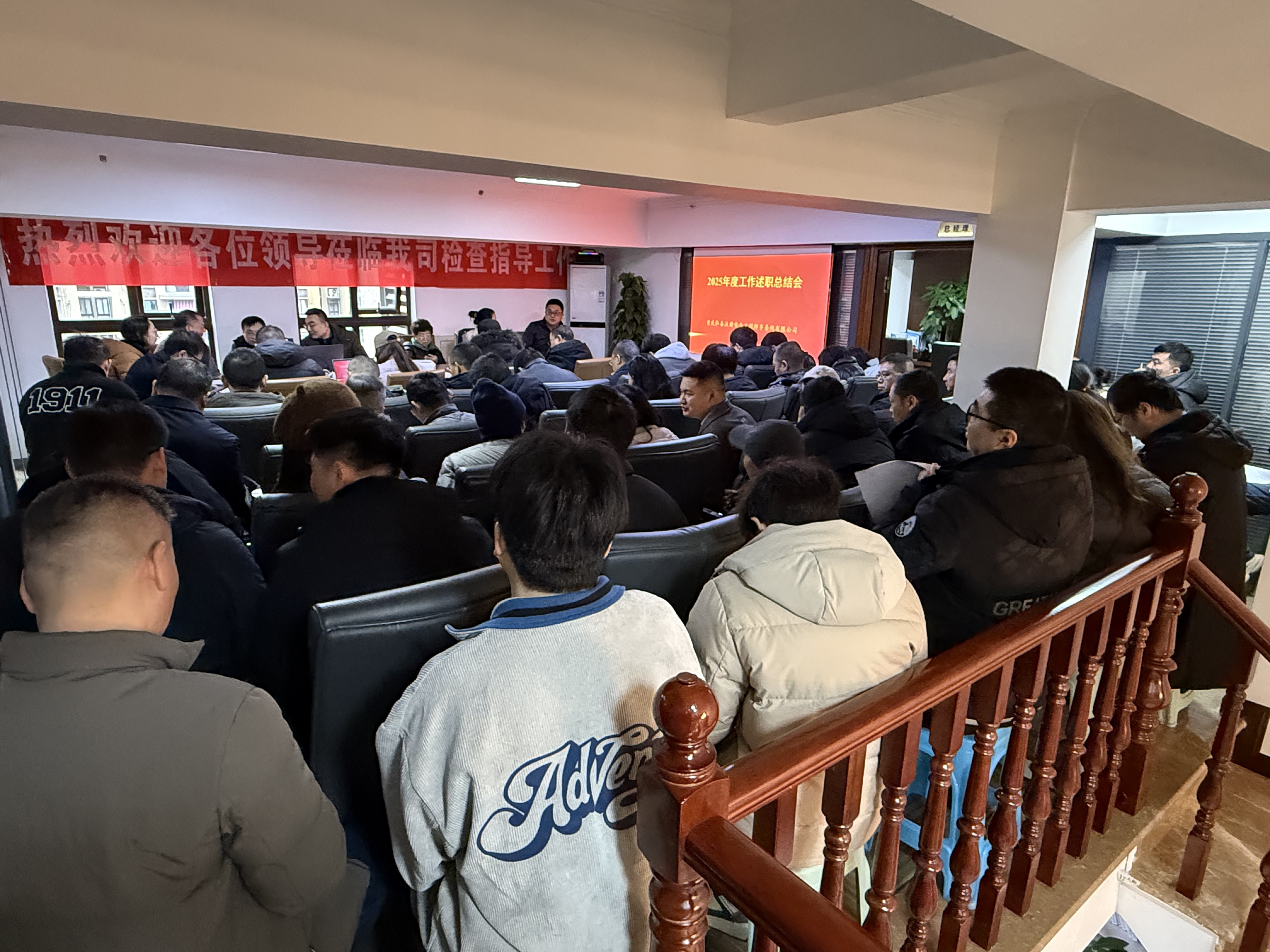 弘泰公司2025年度述职总结大会圆满落幕